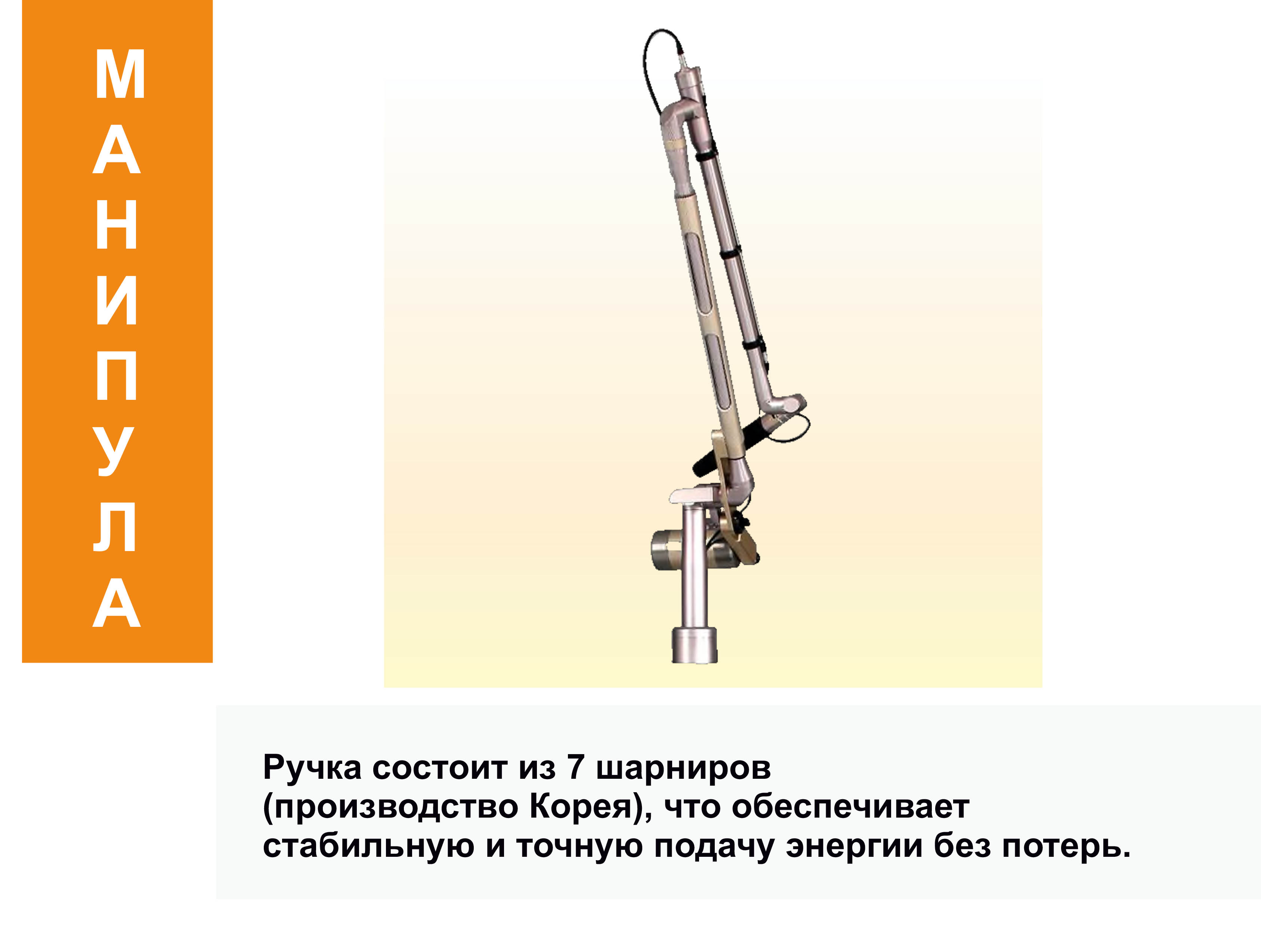 Профессиональная манипула