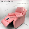 Кресло-реклайнер на электроприводе • Manual Electric - Pink - Иркутск