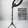Кольцевая лампа со штативом 45см - Иркутск